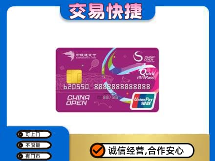 景德镇市昌江购物卡回收中银通支付卡.jpg