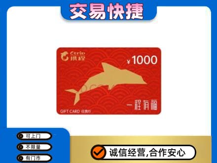 景德镇市昌江回收携程任我行卡