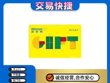 景德镇市昌江高价回收沃尔玛购物卡
