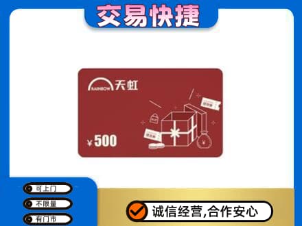 景德镇市昌江回收天虹卡