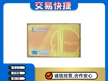 景德镇市昌江购物卡回收石化卡.jpg