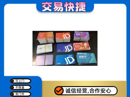 景德镇市昌江回收超市卡