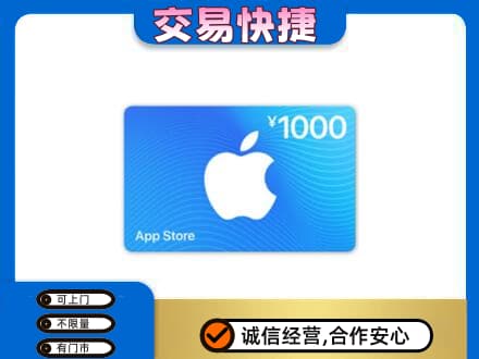 景德镇市昌江高价回收苹果充值卡