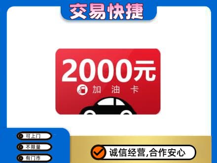 景德镇市昌江高价回收加油卡