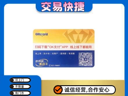 景德镇市昌江高价回收百联OK购物卡
