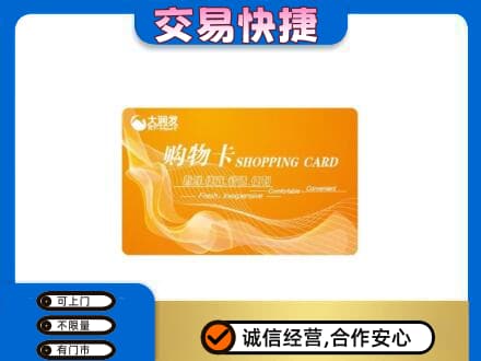 景德镇市昌江高价回收大润发超市卡