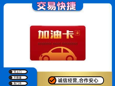景德镇市昌江回收中石油卡