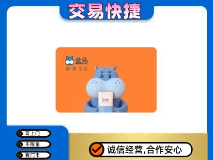 景德镇市昌江高价回收盒马生鲜卡