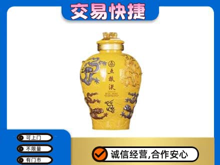 景德镇市昌江回收五粮液九龙坛