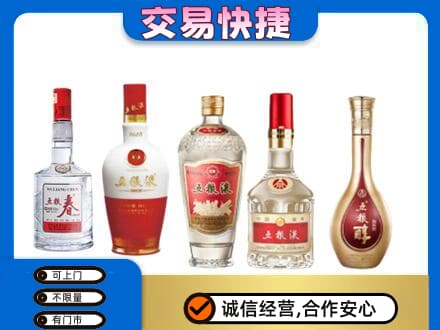 景德镇市昌江回收五粮液