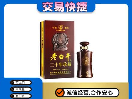 景德镇市昌江高价回收衡水老白干