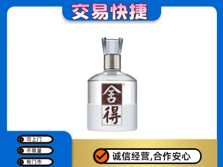 景德镇市昌江高价回收舍得