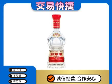 景德镇市昌江回收剑南春水晶剑