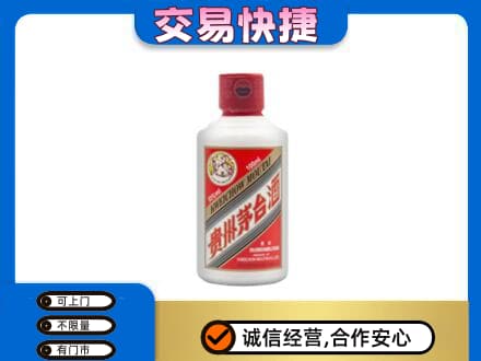景德镇市昌江回收茅台小可爱