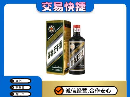 景德镇市昌江回收茅台王子酒